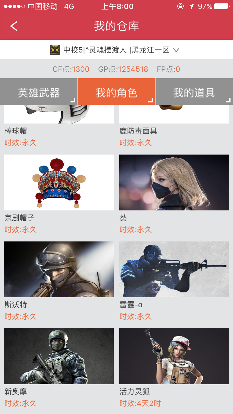 穿越火线租号