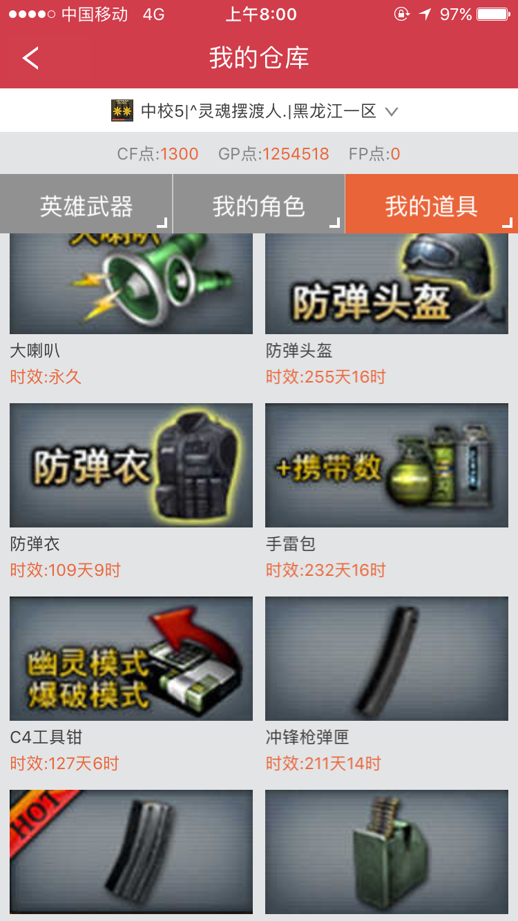 穿越火线租号