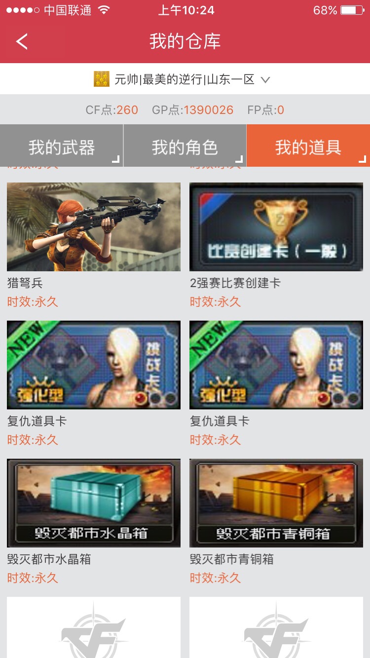 穿越火线租号