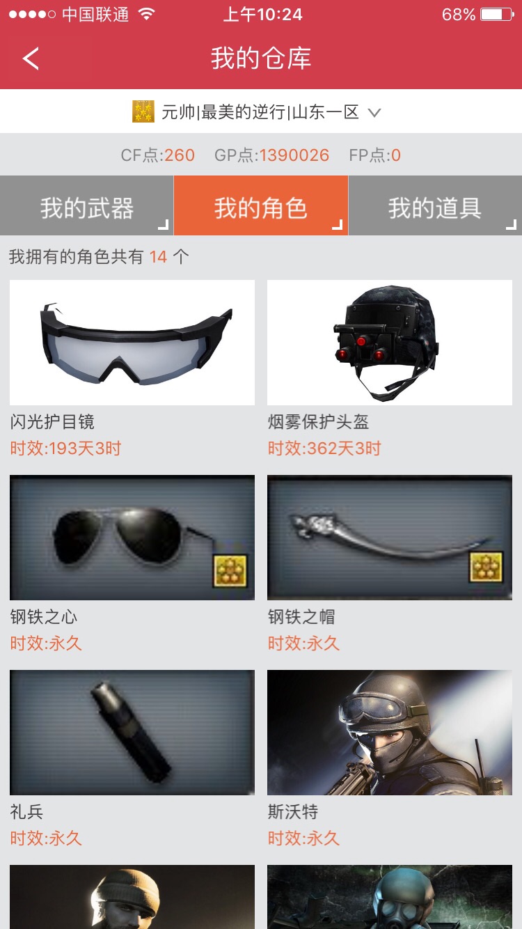 穿越火线租号
