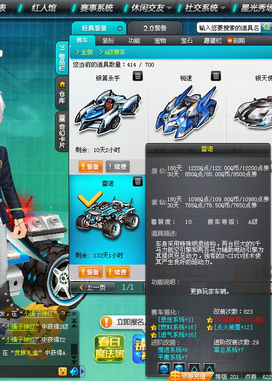 永久a银天使 雷诺瓦力_qq飞车_联通_联通区_王者荣耀租号_游戏租号