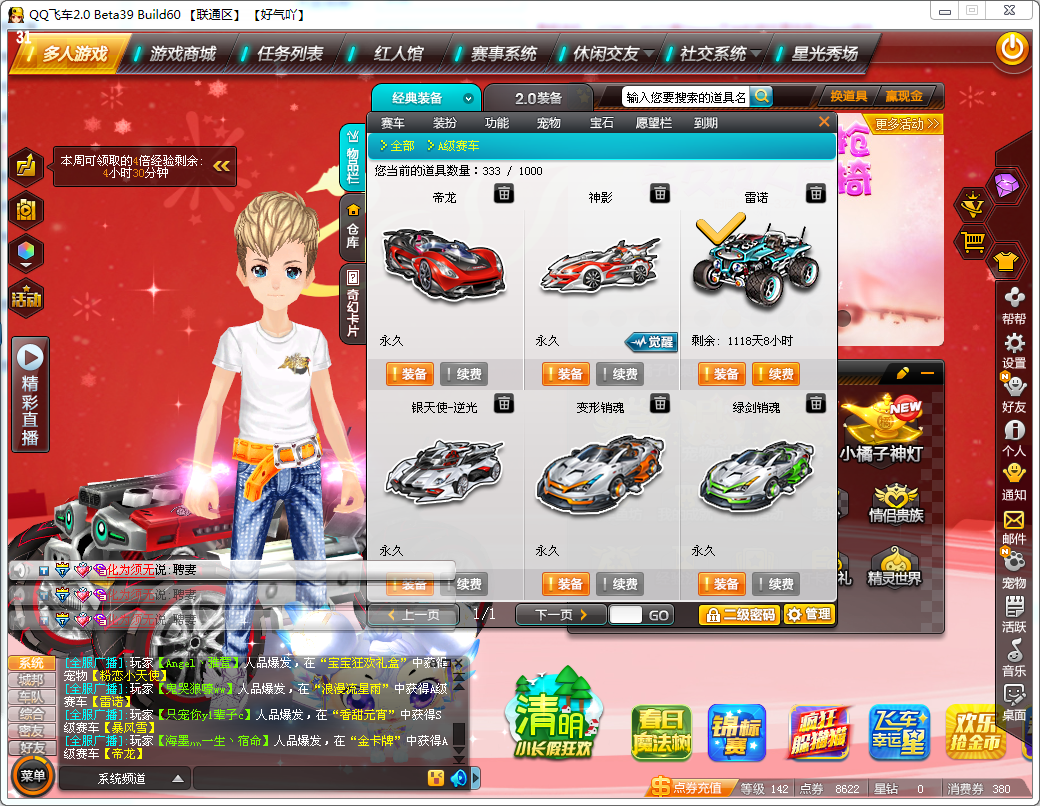 不改价不加价/实惠便宜此qq飞车账号已出租0次帐号出租-租号玩