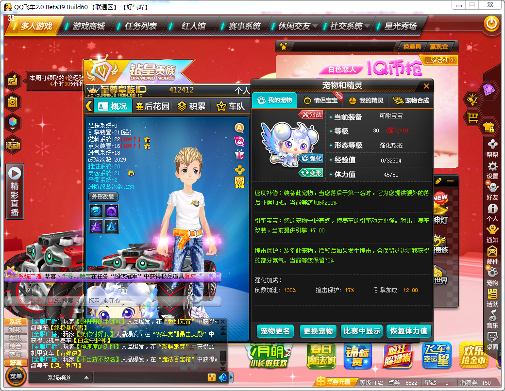 不改价不加价/实惠便宜此qq飞车账号已出租0次帐号出租-租号玩