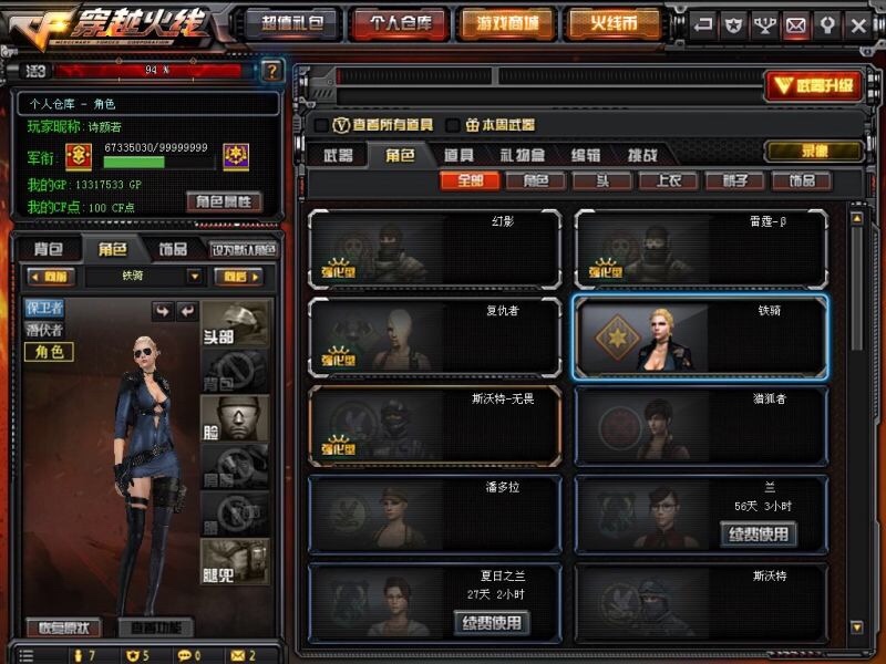 穿越火线租号