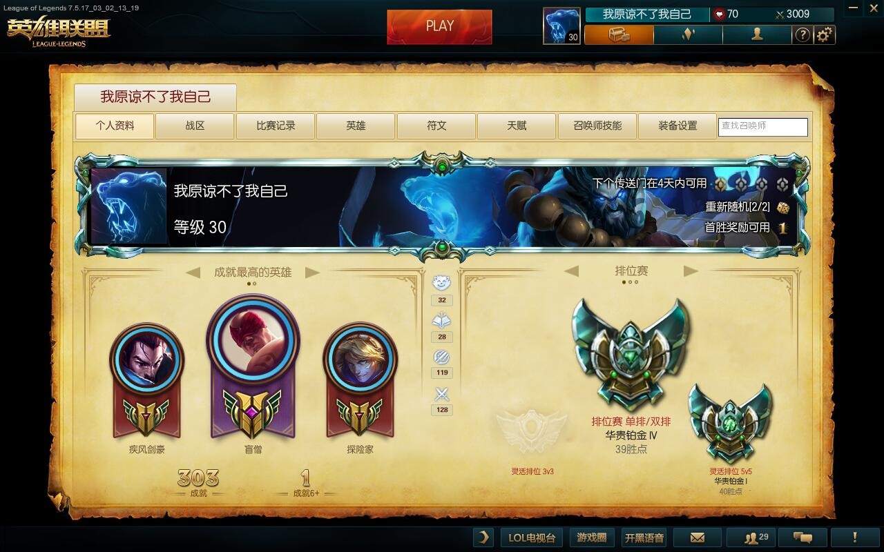 符文页8页 白金段位白金框 118个英雄59个皮肤