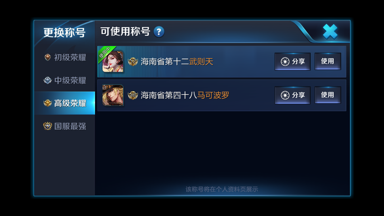 王者荣耀租号