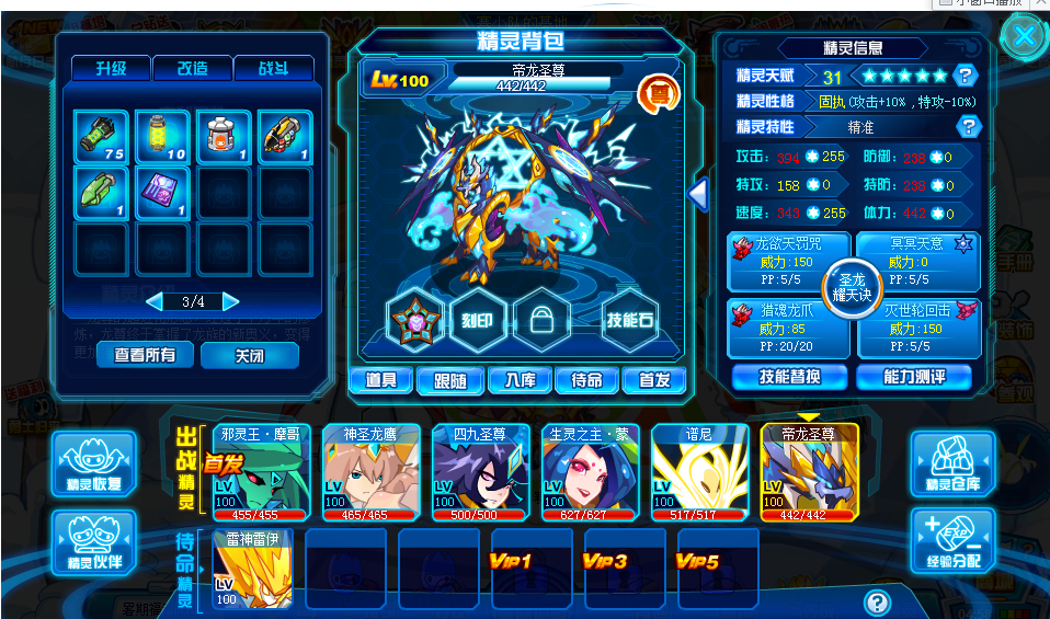 普尼/雷神雷伊/邪灵王摩哥/神圣龙鹰此赛尔号账号已出租0次帐号出租