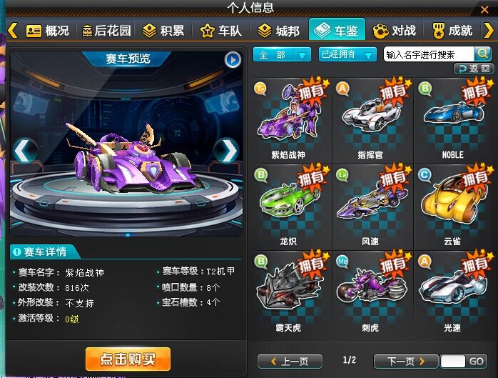 最炫特效中改t2紫焰战神,五喷指挥,永久光速此qq飞车账号已出租0次