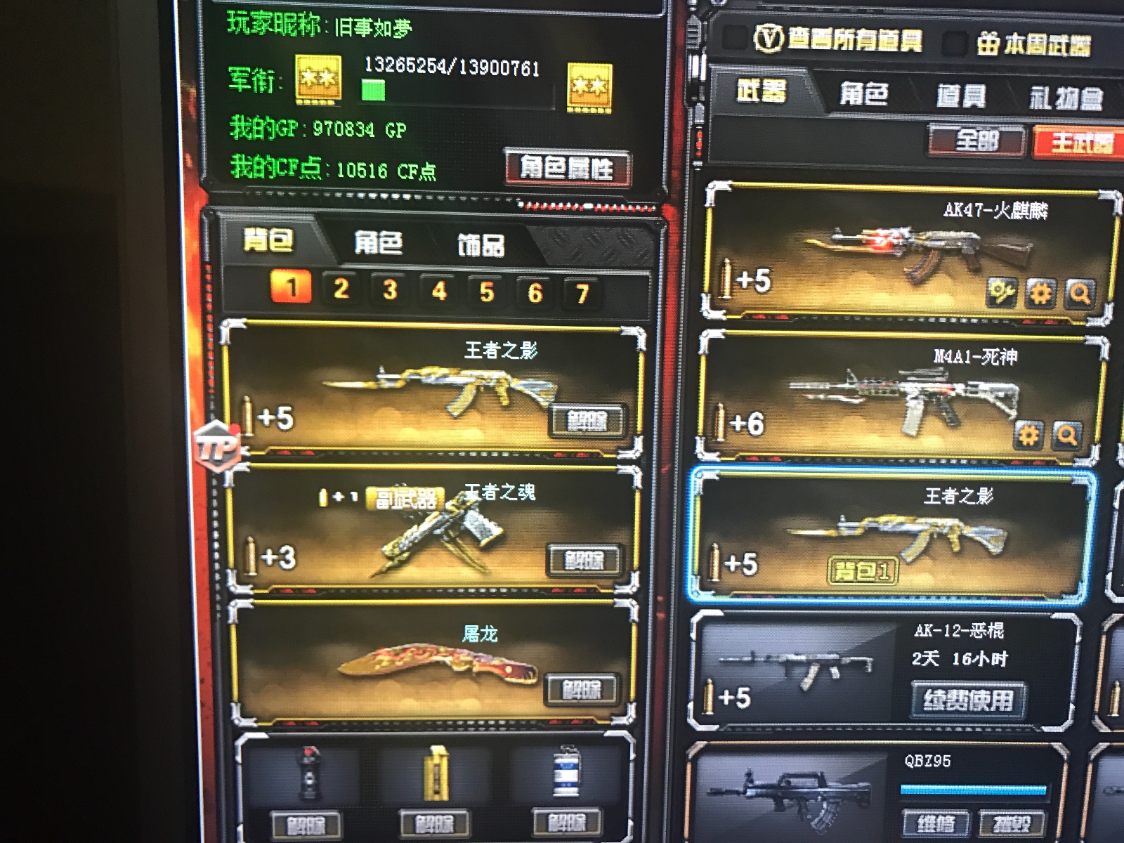 穿越火线租号