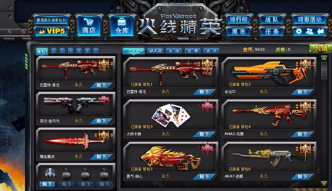 火线精英五星帝王超级强号是电信五区电信五区