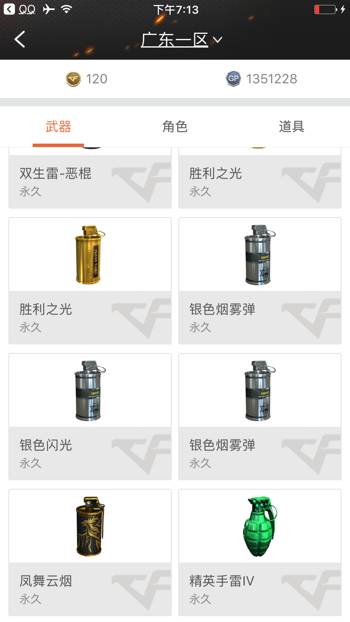 穿越火线租号