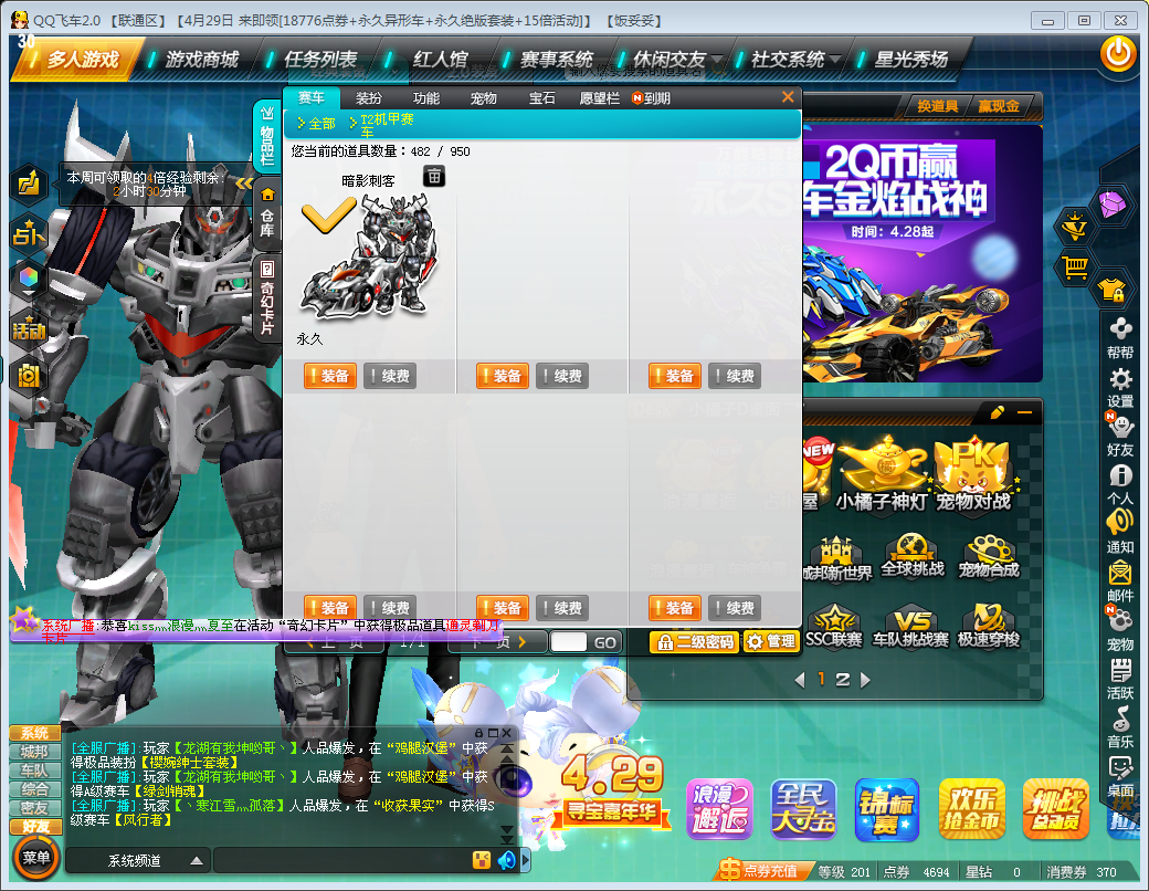 永久t2暗影刺客永久t1噬魂金甲此qq飞车账号已出租0次帐号出租-租号玩