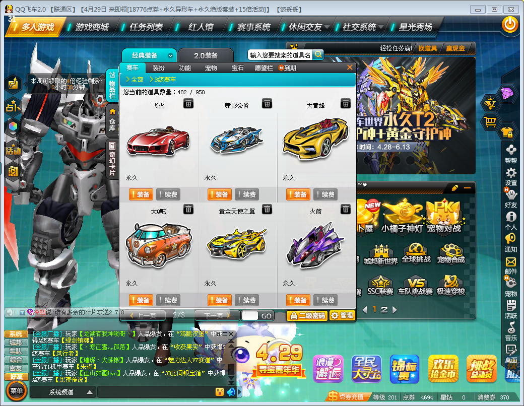 永久t2暗影刺客永久t1噬魂金甲此qq飞车账号已出租0次帐号出租-租号玩