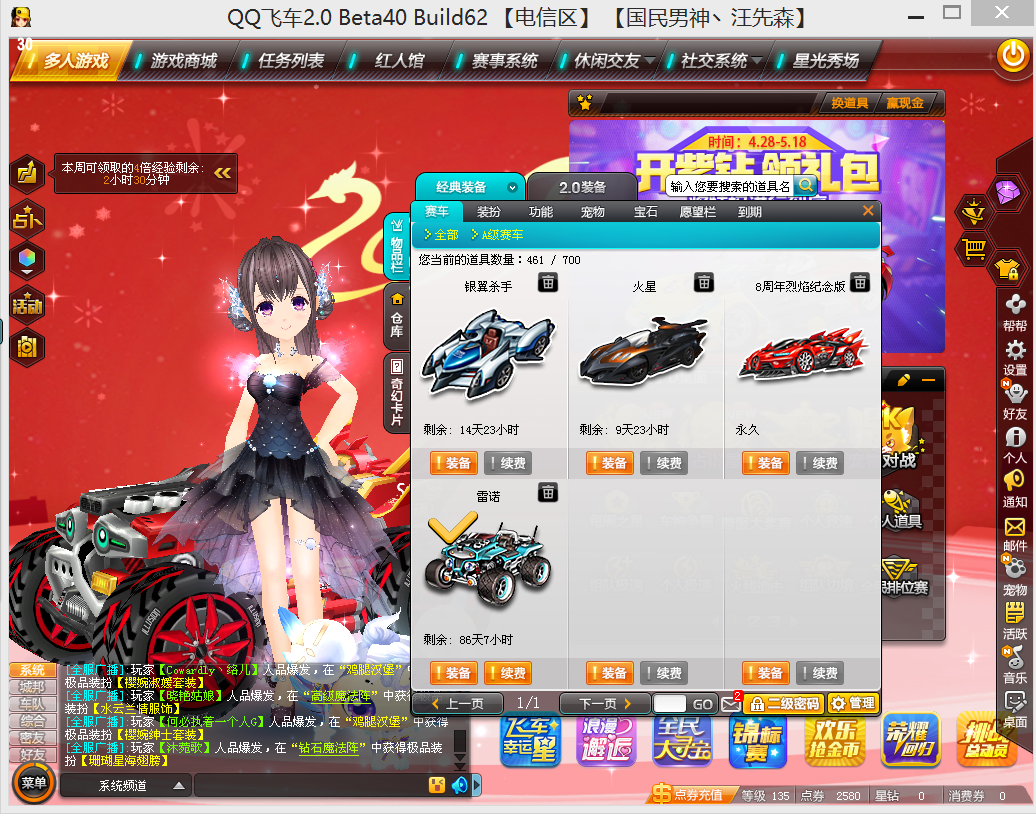 2s激活10巅峰战刀全16 迈凯轮 8周年a车此qq飞车账号已出租0次帐号