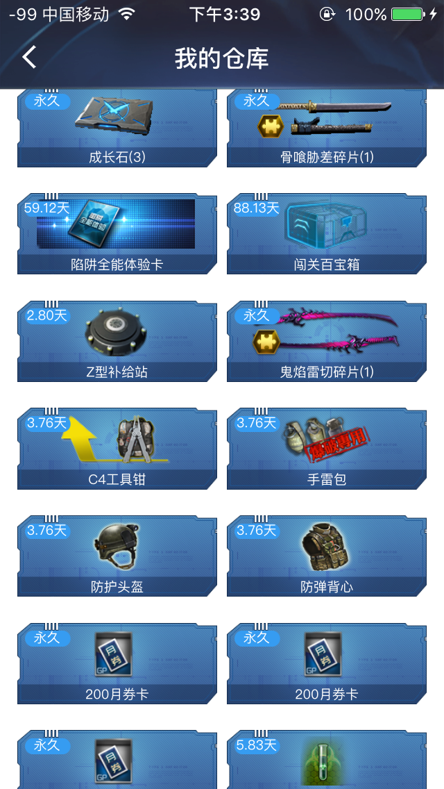 逆战租号