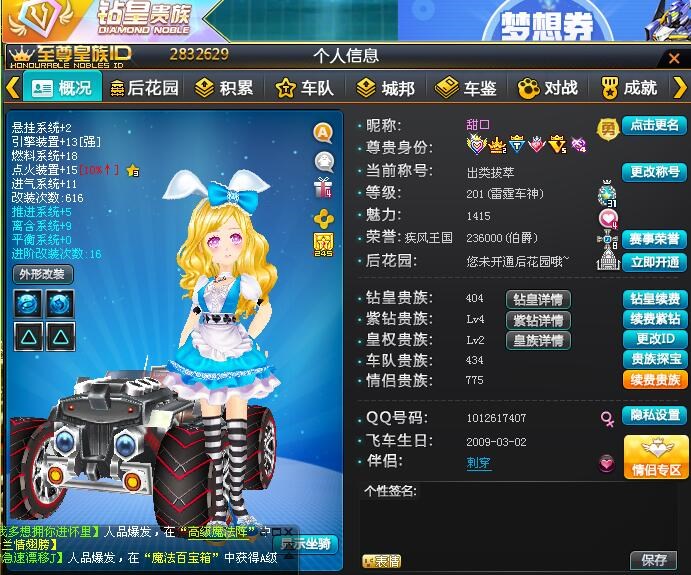 201女号中改雷诺900 改装永久a银翼杀手此qq飞车账号已出租0次帐号