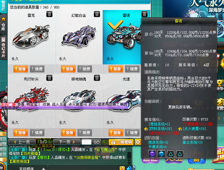 5s 全29t2 全29雷诺 27个四级 16a_qq飞车_电信_电信_樱时租号丨专业