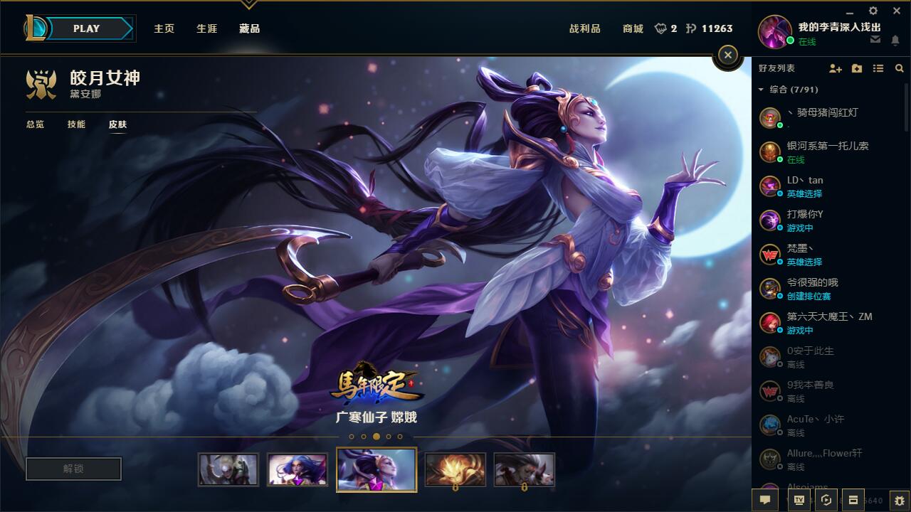 龙的传人跃龙在渊广寒仙子嫦娥鸡年盖伦蔚创战纪等