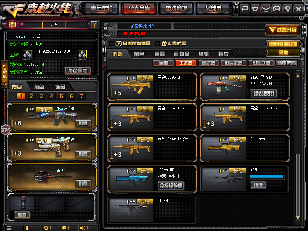 cf8号背包,f超级背包,~7背包永久_大山谷图库