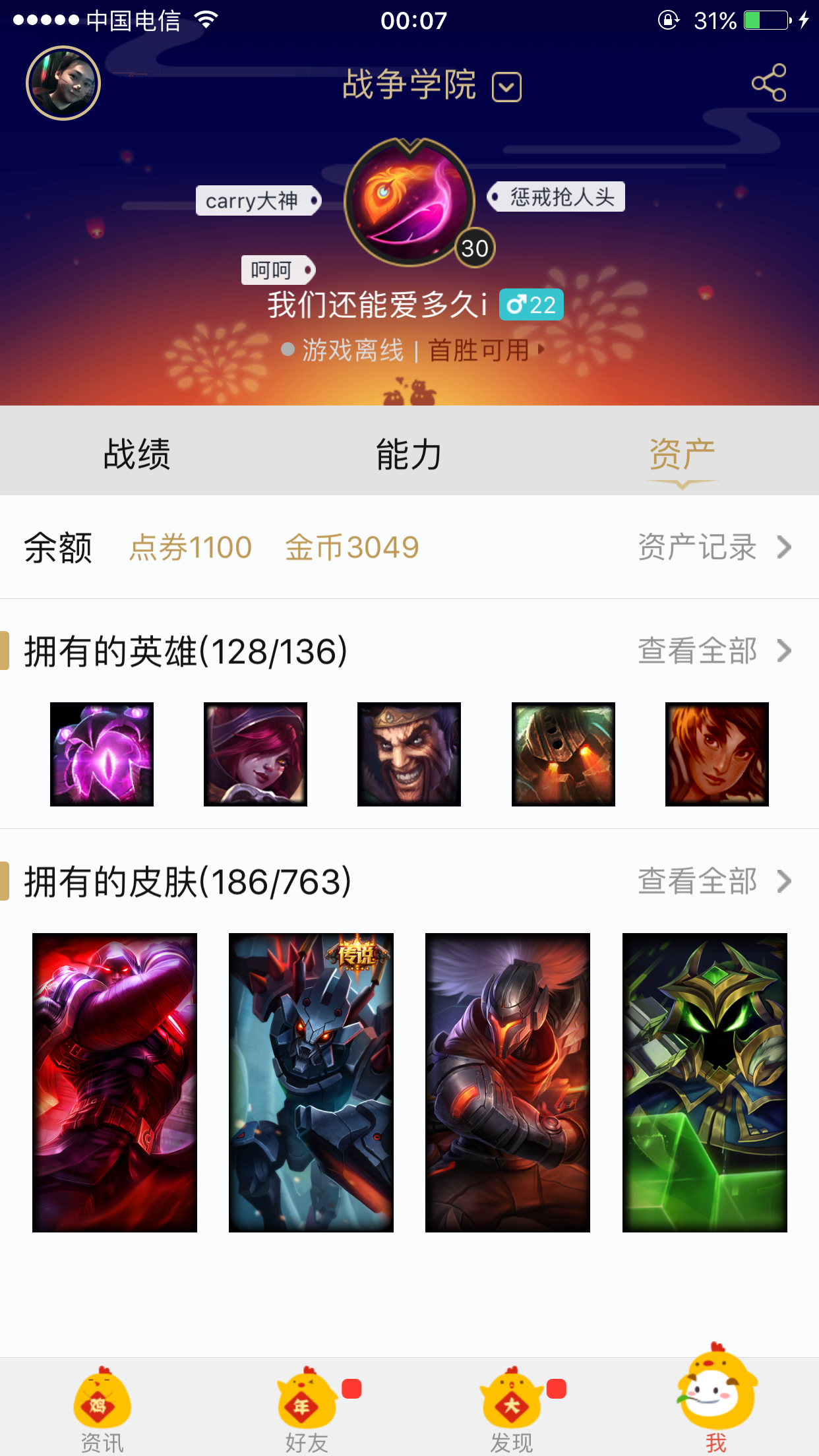 英雄联盟租号