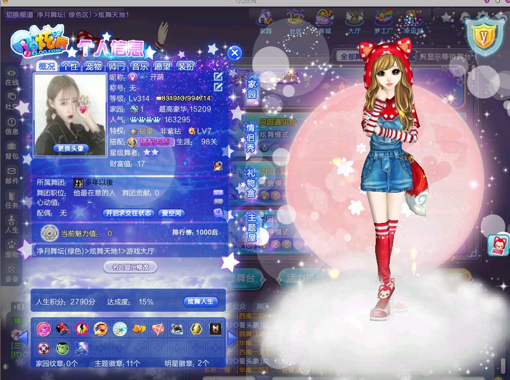 qq炫舞女号314级