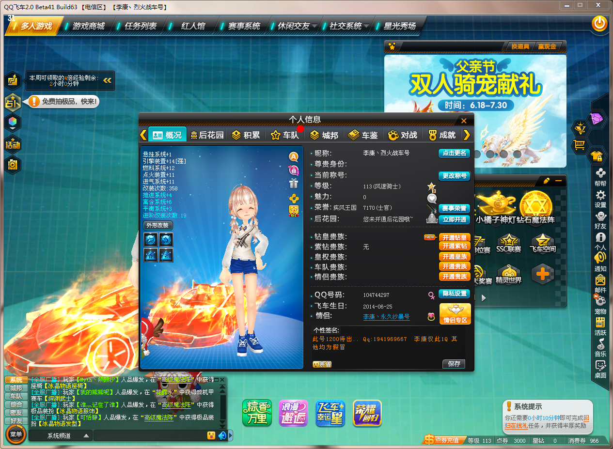 绝版特效a车/烈火战车/加送11级车队 退游出售 收藏必备此qq飞车账号