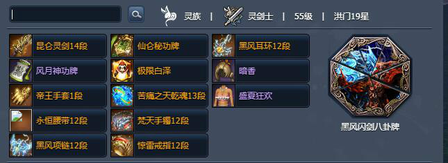 19星半毕业灵剑昆仑14黑风12天乾苦痛13黑风八卦仙仑秘牌此剑灵账号已