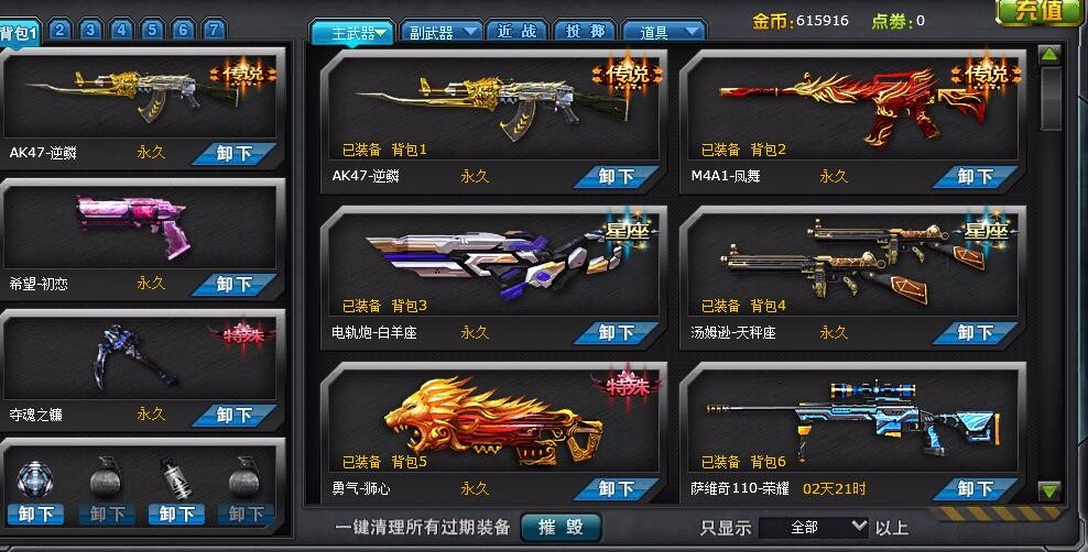 火线精英电信5区至尊五星帝王