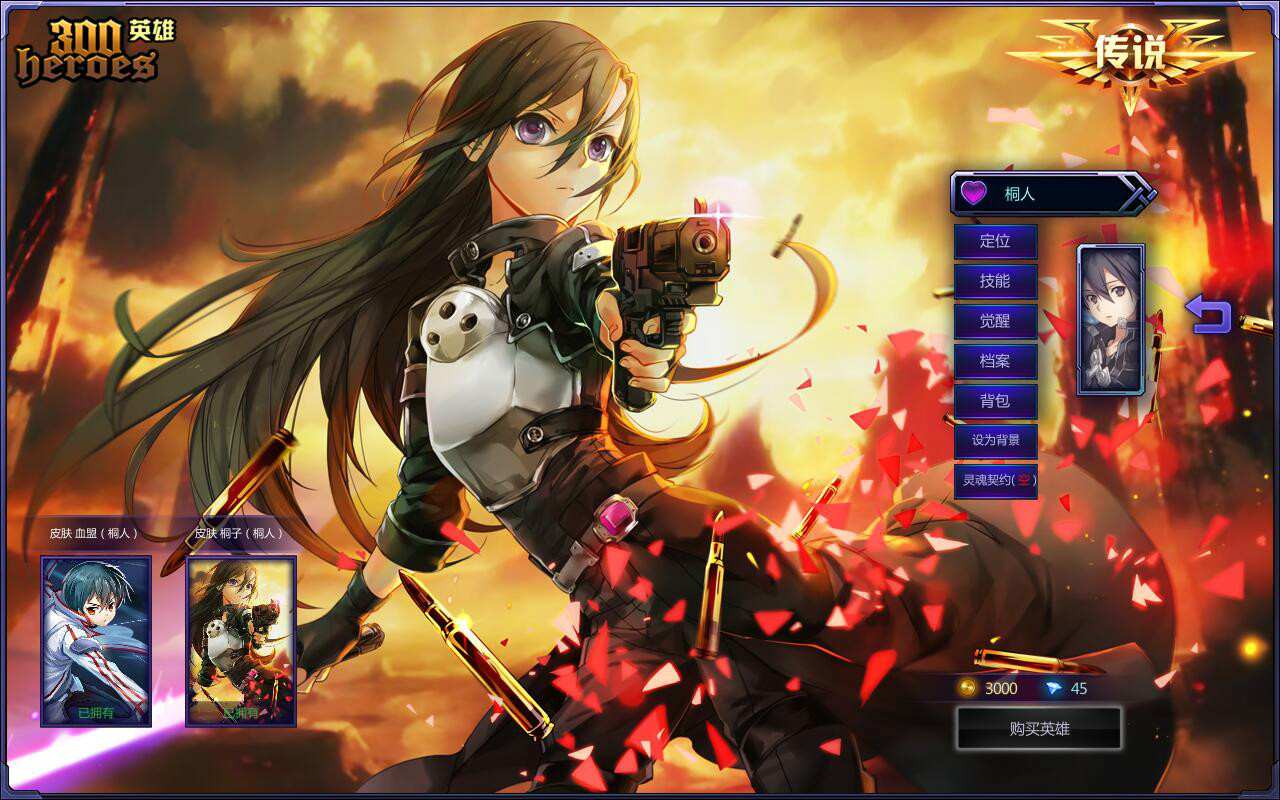 3传说v6英雄135 皮肤23