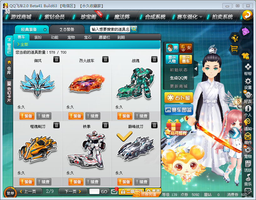 紫焰战神 巅峰战刀 2t1 3永久a此qq飞车账号已出租0次帐号出租-租号玩