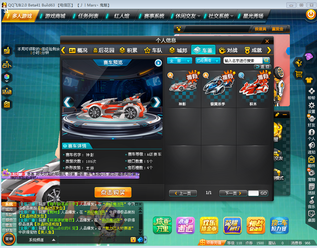 a车神影特效棒各种装扮,任你装逼_丿丨mars丶鬼魅_qq飞车_电信_电信此