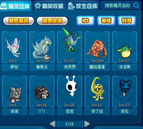 稀有精灵随便玩_影翼无敌_赛尔号_4399_全区此赛尔号账号已出租0次