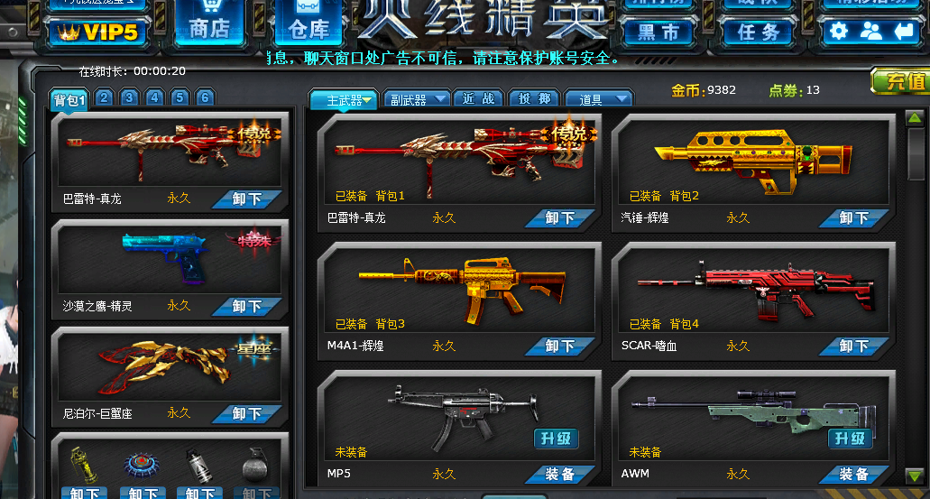 火线精英租号