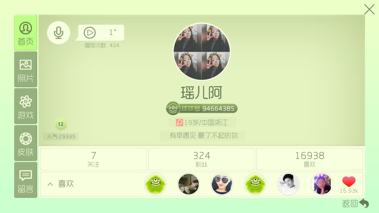球球大作战租号