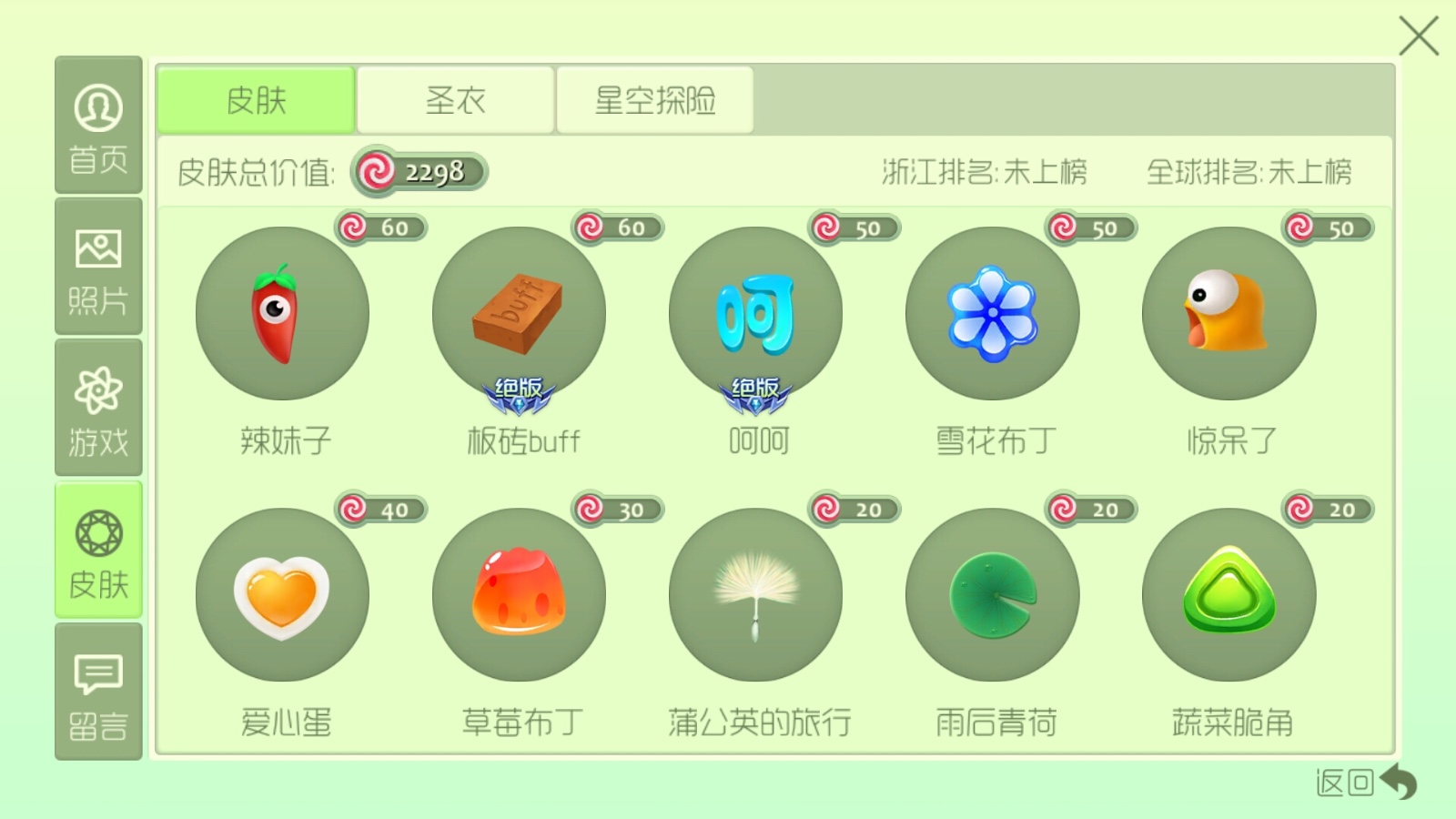 球球大作战租号