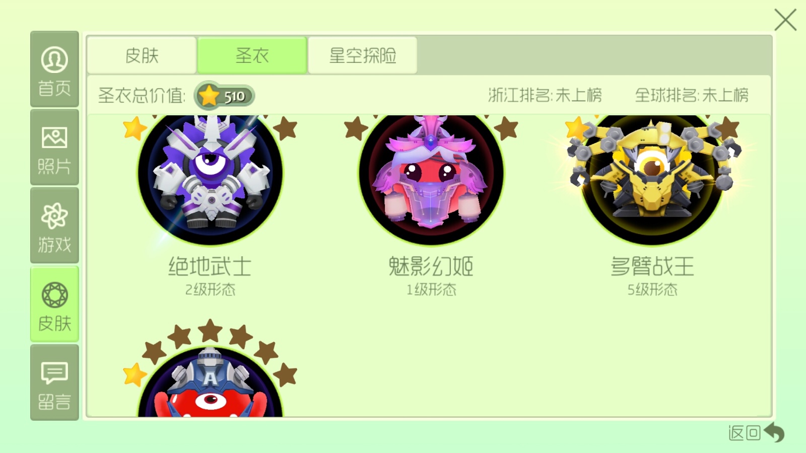 球球大作战租号