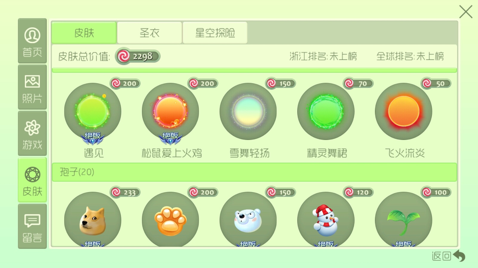 球球大作战租号