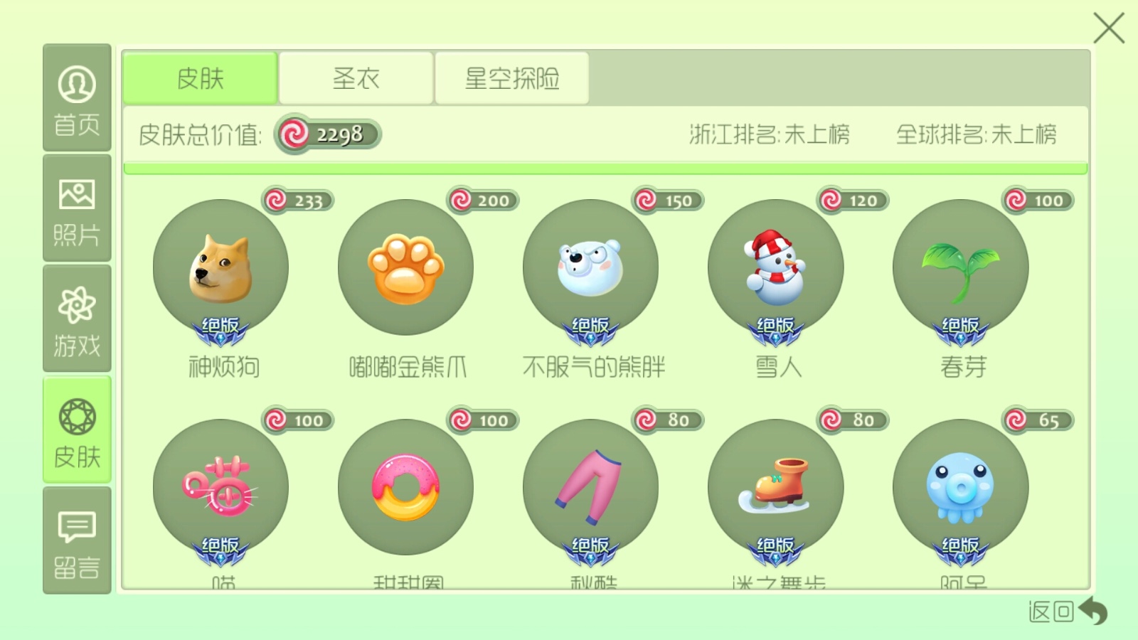 球球大作战租号