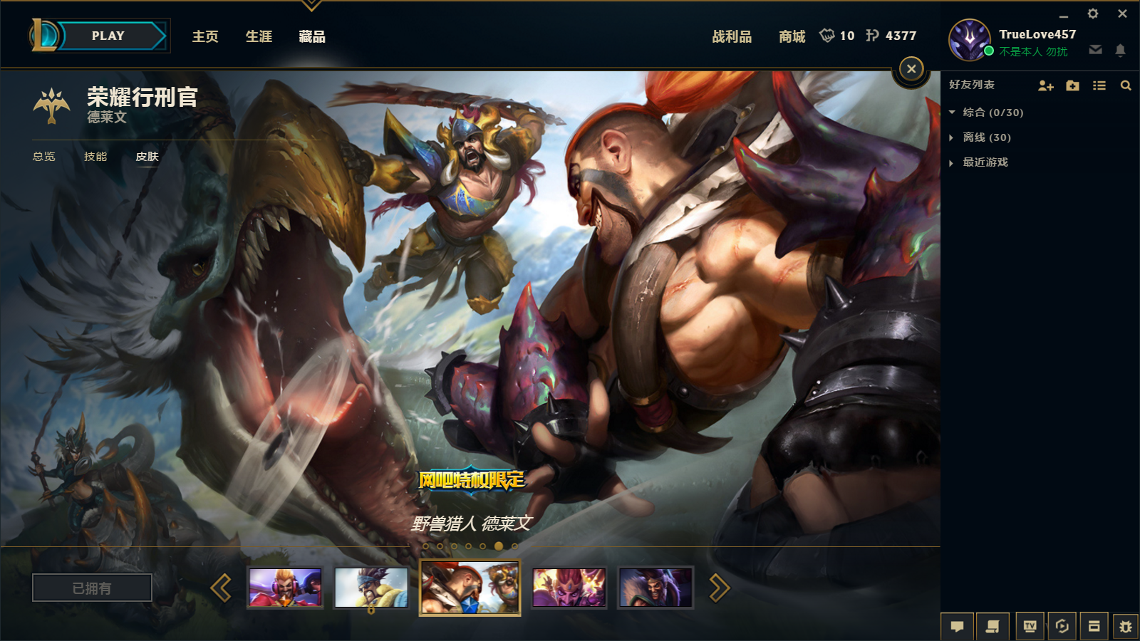 德莱联盟163皮肤全英雄花木兰龙猴羊萝莉创战纪