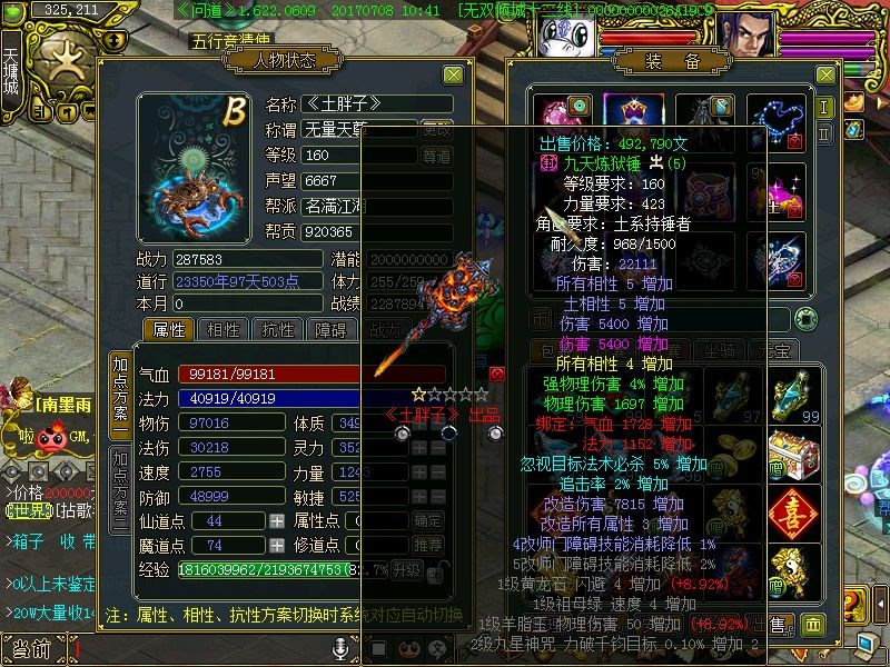 8w物伤,百万亲密法宠,160暴力土,此问道账号已出租0次帐号出租-租号玩