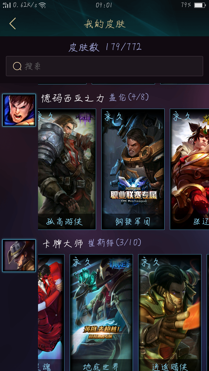 原计划全套 卡牌地底世界 全三国皮肤等