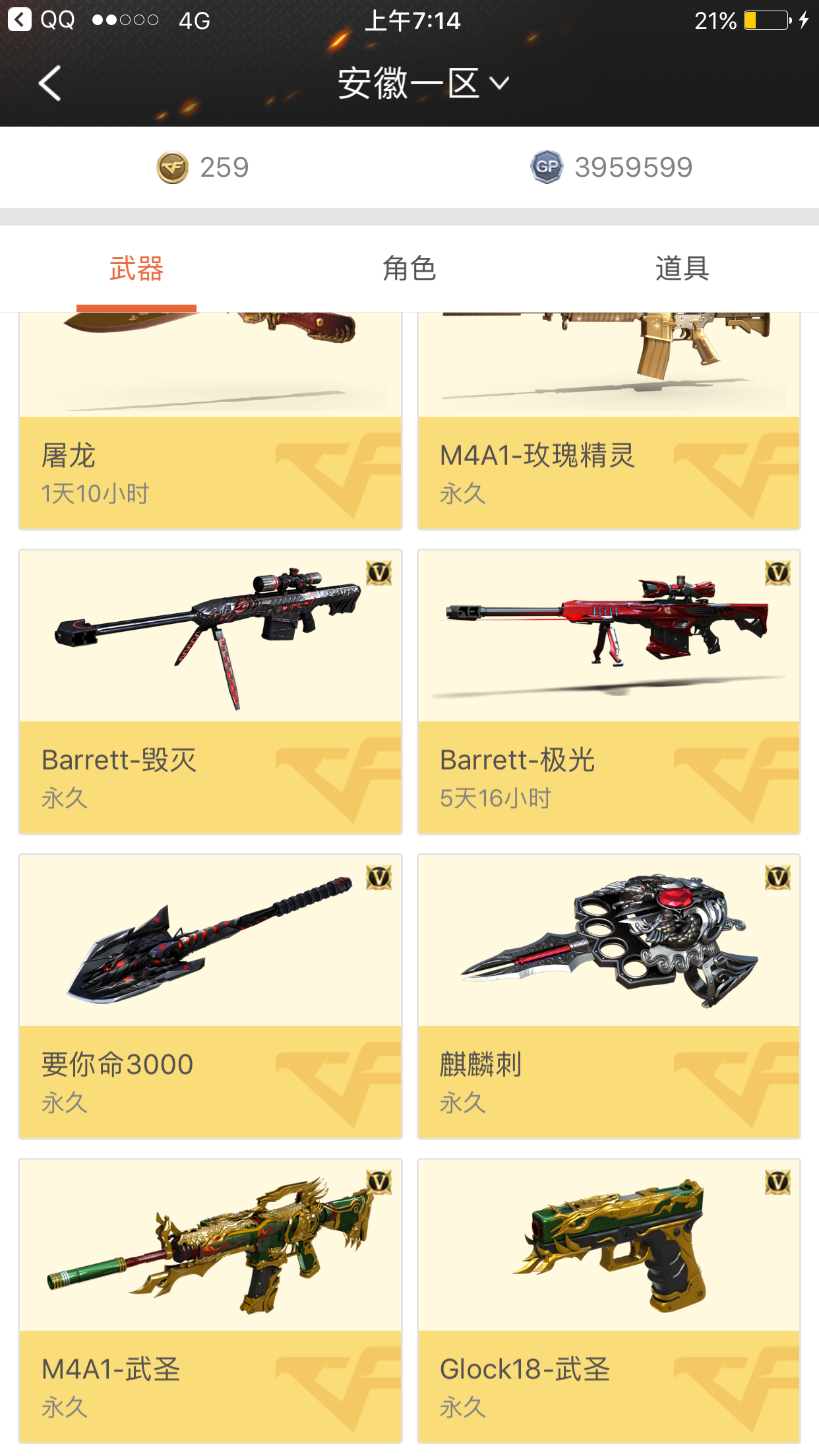 穿越火线租号