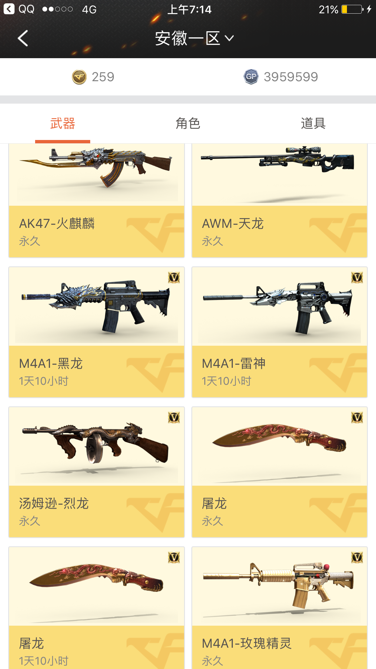 穿越火线租号