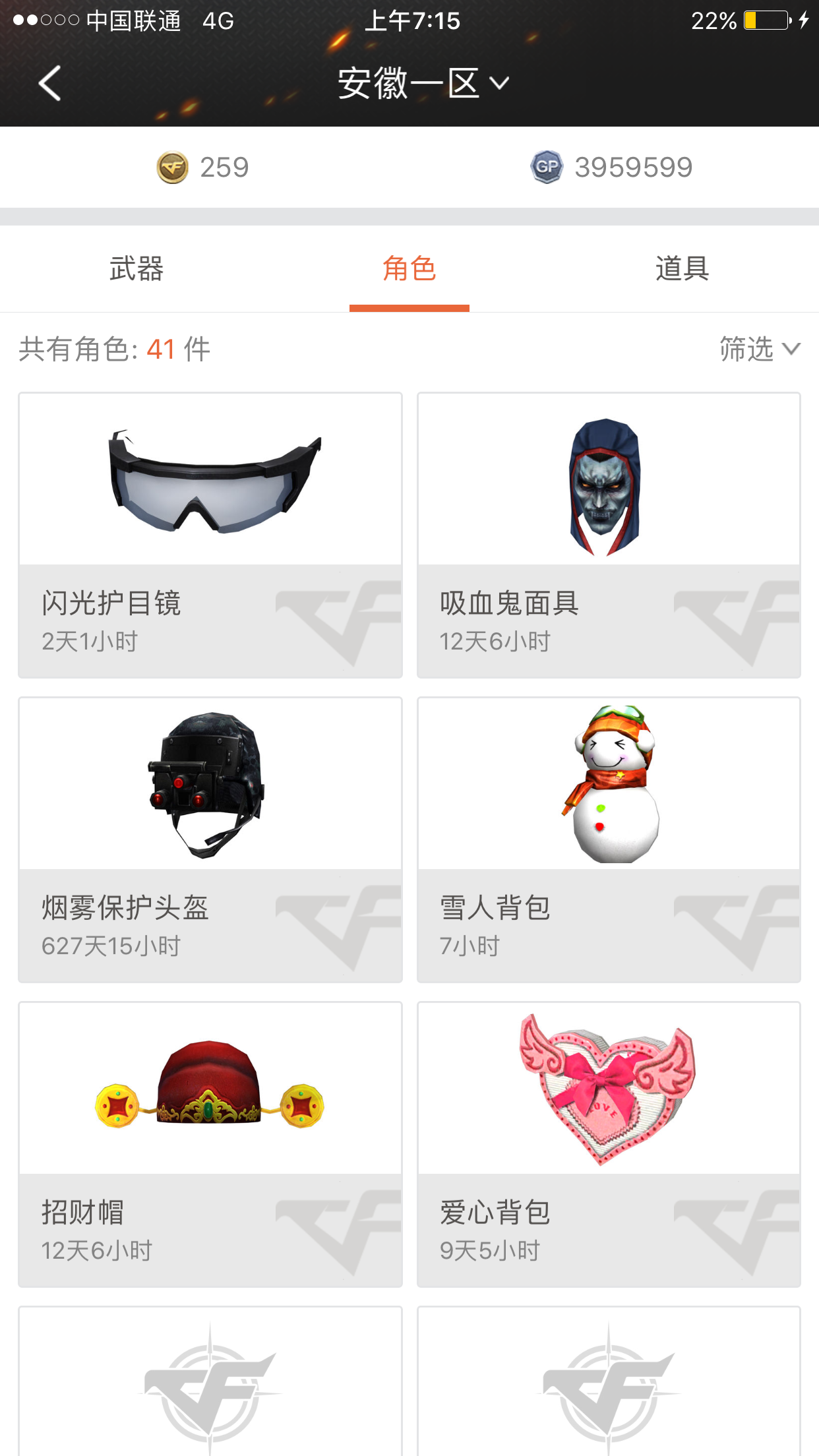 穿越火线租号