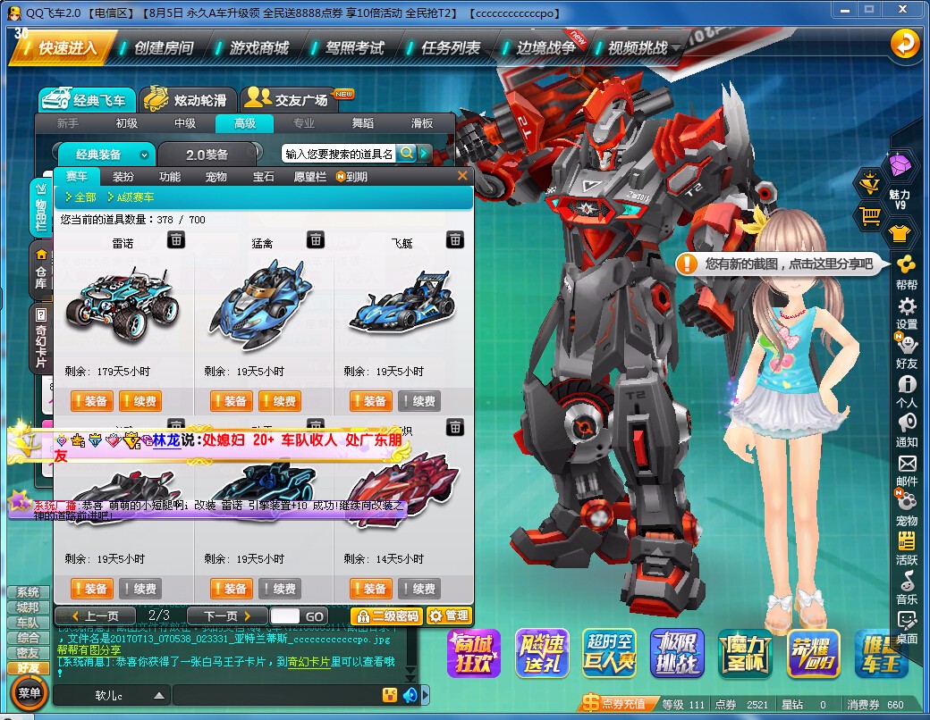 永久t2末界战神 期限s 3辆 期限a 有几个 雷诺_qq飞车_电信_电信_你尸