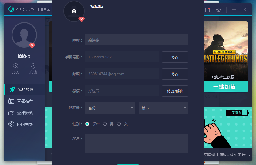 网易uu加速器最新价格 5987ce1c588ee.png