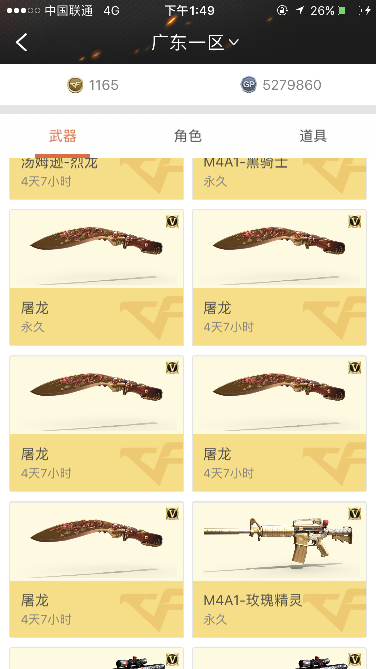 穿越火线租号
