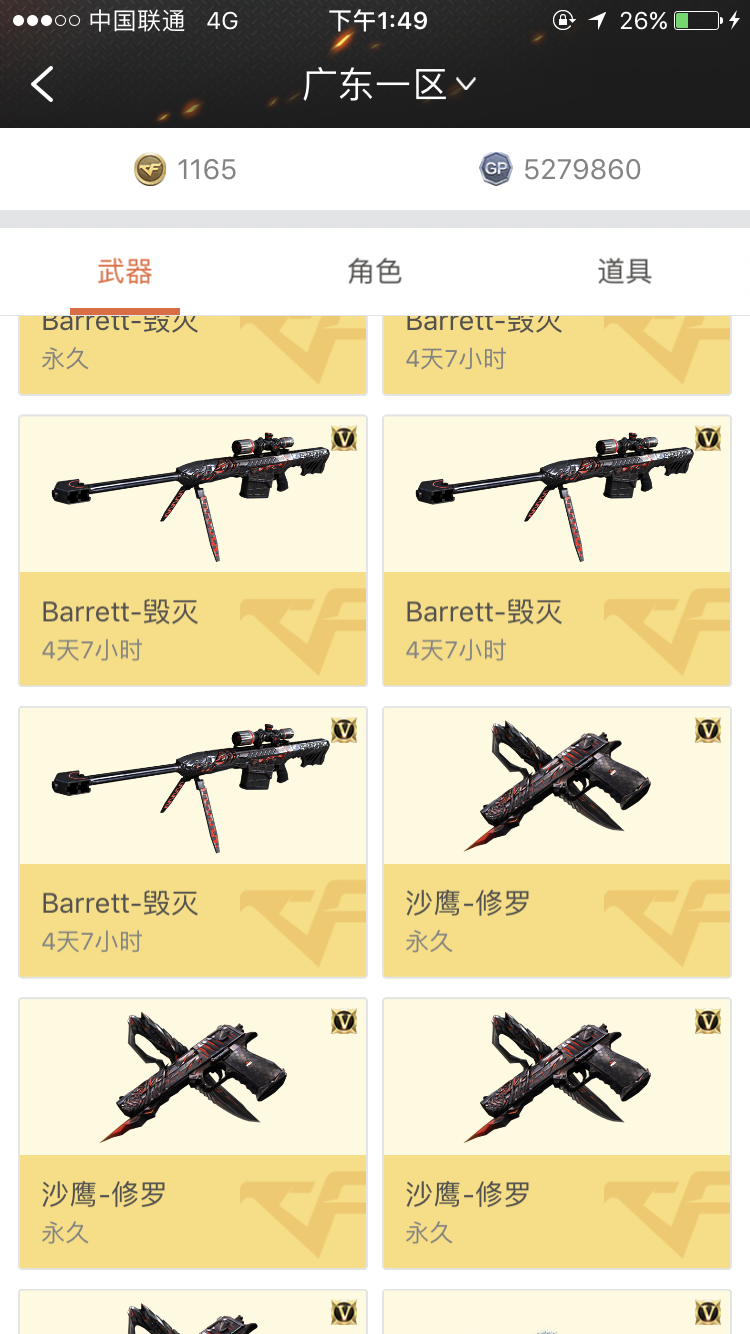 穿越火线租号
