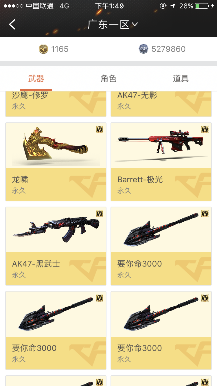 穿越火线租号