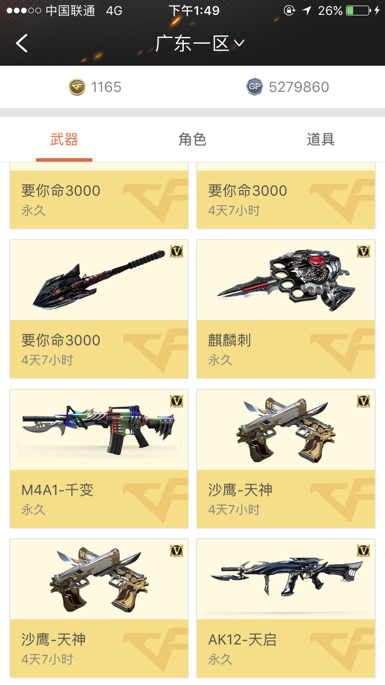 穿越火线租号